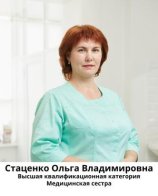 Стаценко Ольга Владимировна