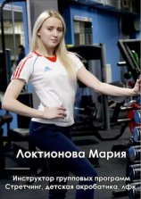 Локтионова Мария