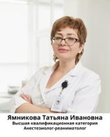 Ямникова Татьяна Ивановна