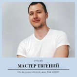 Пятернин Евгений