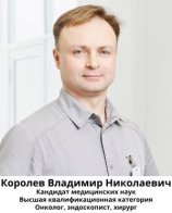 Королев Владимир Николаевич