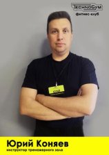 Коняев Юрий