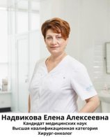 Надвикова Елена Алексеевна