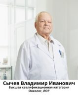 Сычев Владимир Иванович