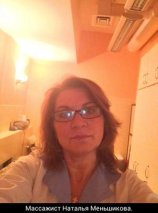Меньшикова Наталья