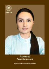 Акимова Афет Хатамовна
