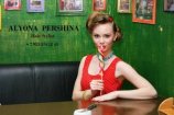 Першина Алена