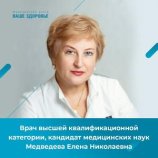 Медведева Елена Николаевна