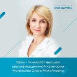 Мутракова Ольга Михайловна