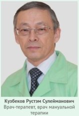 Кузбеков Рустэм Сулейманович