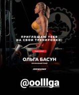 Басун Ольга