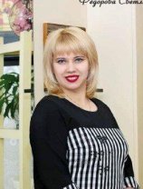 Фёдорова Светлана