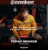 Звонков Роман