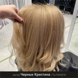 Черных Кристина