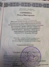 Скрипина Ольга Викторовна