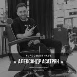 Асатрян Александр