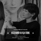 Дубина (Куцеляк) Ксения
