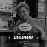 Ярыгина Елена