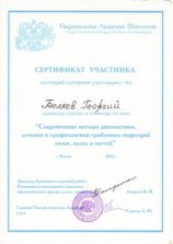 Беляев Георгий Владимирович