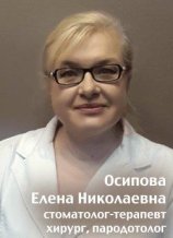 Осипова Елена Николаевна