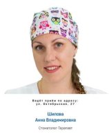 Черноморец (Шилова) Анна Владимировна