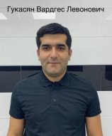 Гукасян Вардгес Левонович