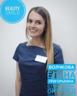 Волчкова Елена Григорьевна
