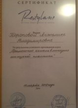 Торопова Анжелика Владимировна