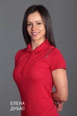 Дубас Елена