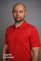 Васильев Андрей