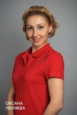 Люляева Оксана