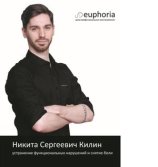 Килин Никита Сергеевич