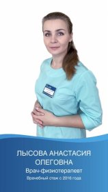 Лысова Анастасия Олеговна