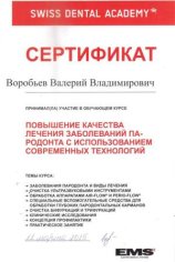 Воробьев Валерий Владимирович