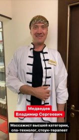 Медведев Владимир Сергеевич
