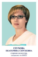 Глухова Екатерина Сергеевна