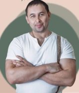 Воякин Денис Сергеевич