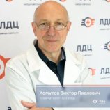 Хомутов Виктор Павлович