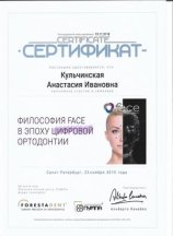 Кульчинская Анастасия Ивановна