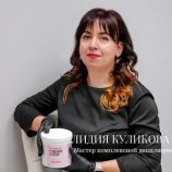 Куликова Лидия