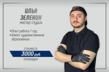 Зеленин Илья Сергеевич