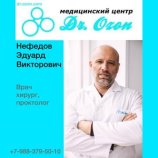 Нефедов Эдуард Викторович