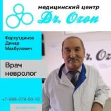 Фархутдинов Динар Макбулович