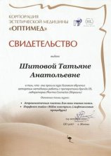 Шитова Татьяна
