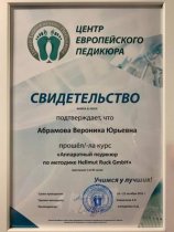 Абрамова Вероника