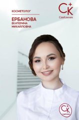 Ербанова Екатерина Михайловна