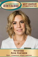 Кочетова Анна Олеговна