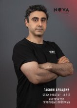 Гасоян Аркадий