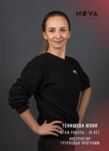 Тенишева Юлия