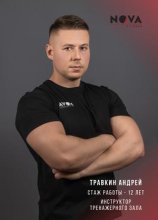 Травкин Андрей